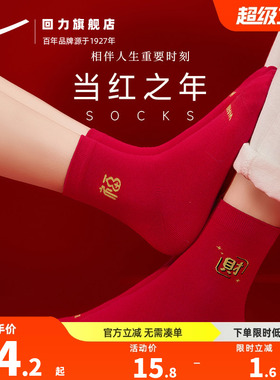 回力红袜子情侣一对福字女袜中筒袜大红色本命年礼物马年男袜棉袜