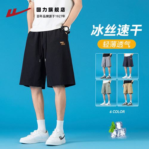 回力冰丝速干短裤男款宽松透气