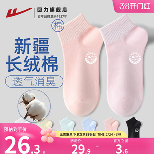回力袜子女款春季厚款抗菌吸汗透气新疆长绒棉浅口防掉跟中短筒袜
