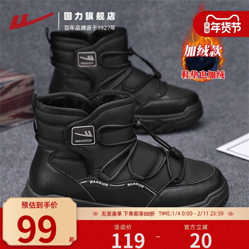 回力棉鞋男款冬季加绒保暖加厚东北2025新款抗寒防冻脚御寒雪地靴,流行男鞋,时尚雪地靴,淘宝优惠券,粉丝福利购,淘宝优惠卷