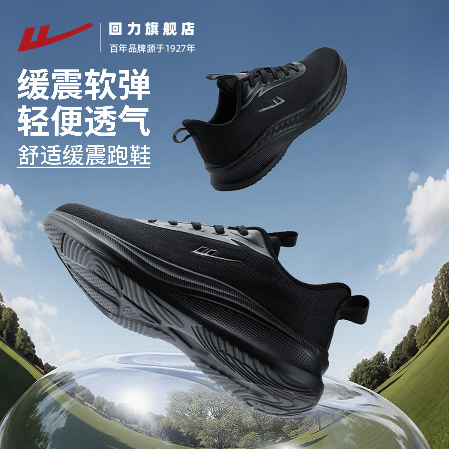 回力运动鞋新款男鞋春夏透气轻便软底跑步鞋黑色厚底减震软弹跑鞋