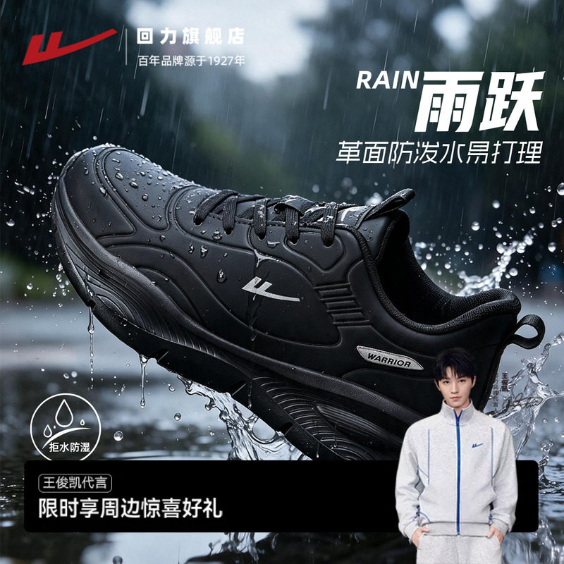 回力男鞋2026秋冬新款防泼水皮面软底跑步鞋子通勤黑色运动鞋男款