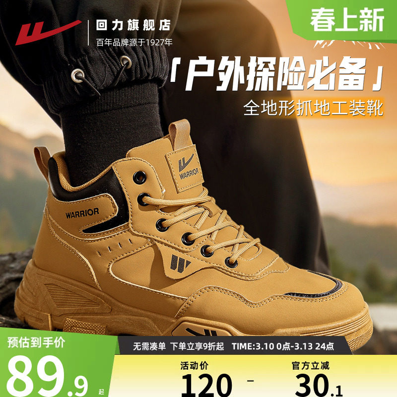 回力男鞋马丁靴高帮工装鞋2026春夏新款男士鞋子户外徒步登山鞋靴