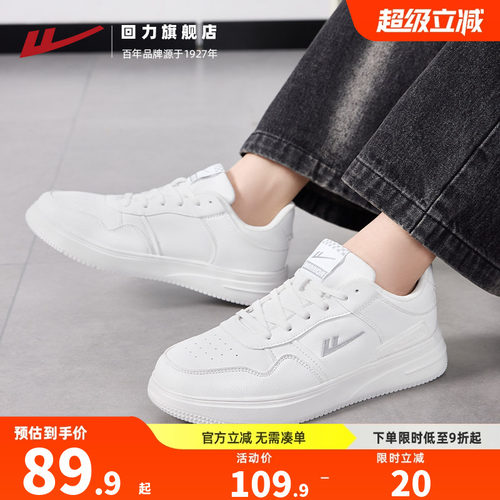 回力夏季休闲小白鞋情侣男鞋板鞋