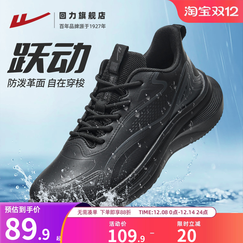 回力男鞋运动鞋防溅水皮面跑步鞋