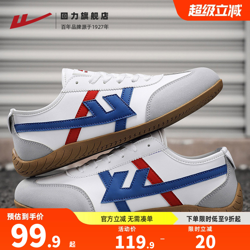 回力旗舰店德训鞋男款薄底潮鞋
