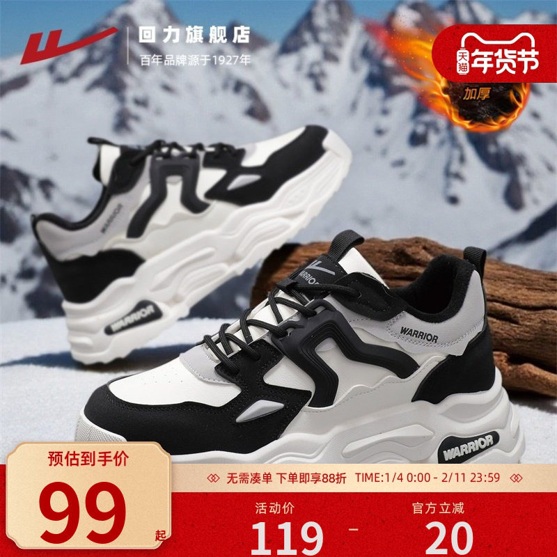 回力男鞋2026新款冬季加绒保暖运动棉鞋黑白熊猫厚底缓震潮老爹鞋,流行男鞋,老爹鞋,淘宝优惠券,粉丝福利购,淘宝优惠卷