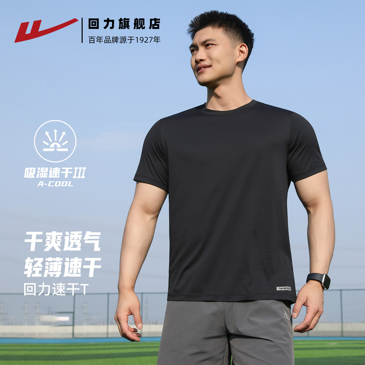 回力速干短袖男款夏冰丝运动T恤图片