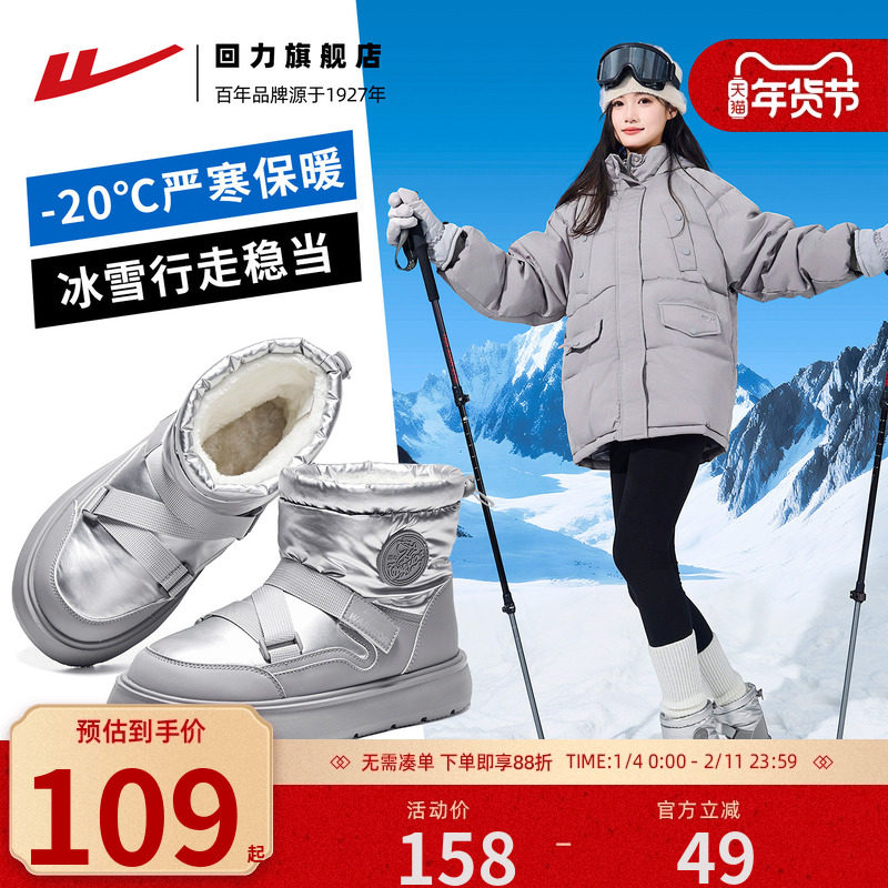 回力全力以赴雪地靴女加绒加厚东北棉鞋厚底防泼水止滑保暖2026冬,女鞋,时尚雪地靴,淘宝优惠券,粉丝福利购,淘宝优惠卷