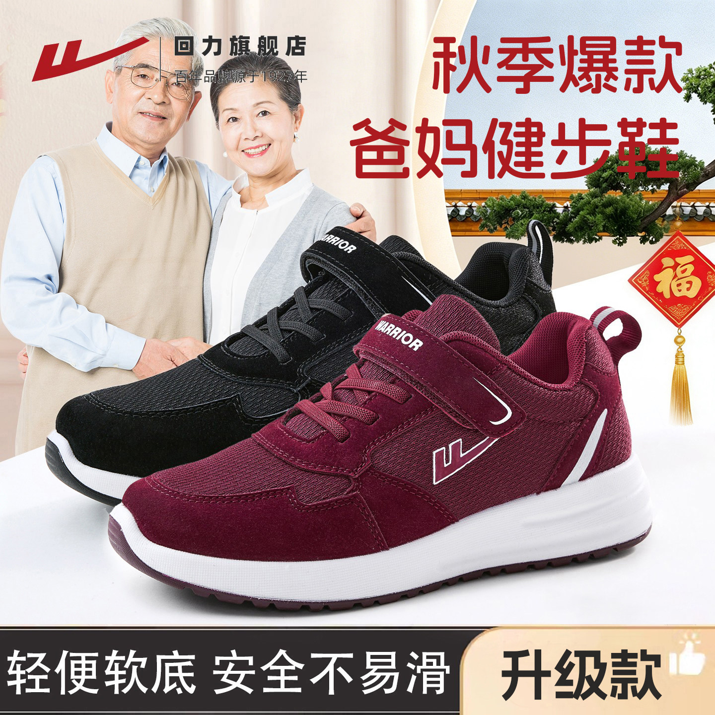 回力老人鞋女秋季妈妈健步鞋透气网软底不易滑中老年爸爸运动鞋子