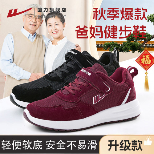 回力健步鞋透气网面红色喜婆婆鞋