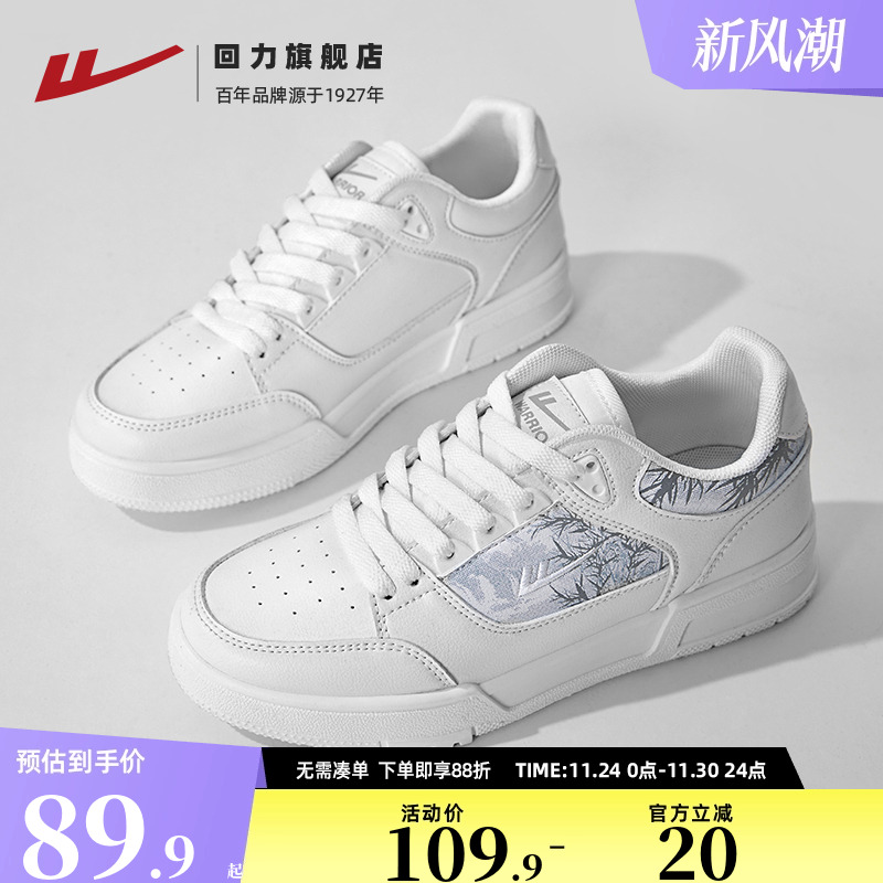 回力冬季新款水墨画国风休闲板鞋