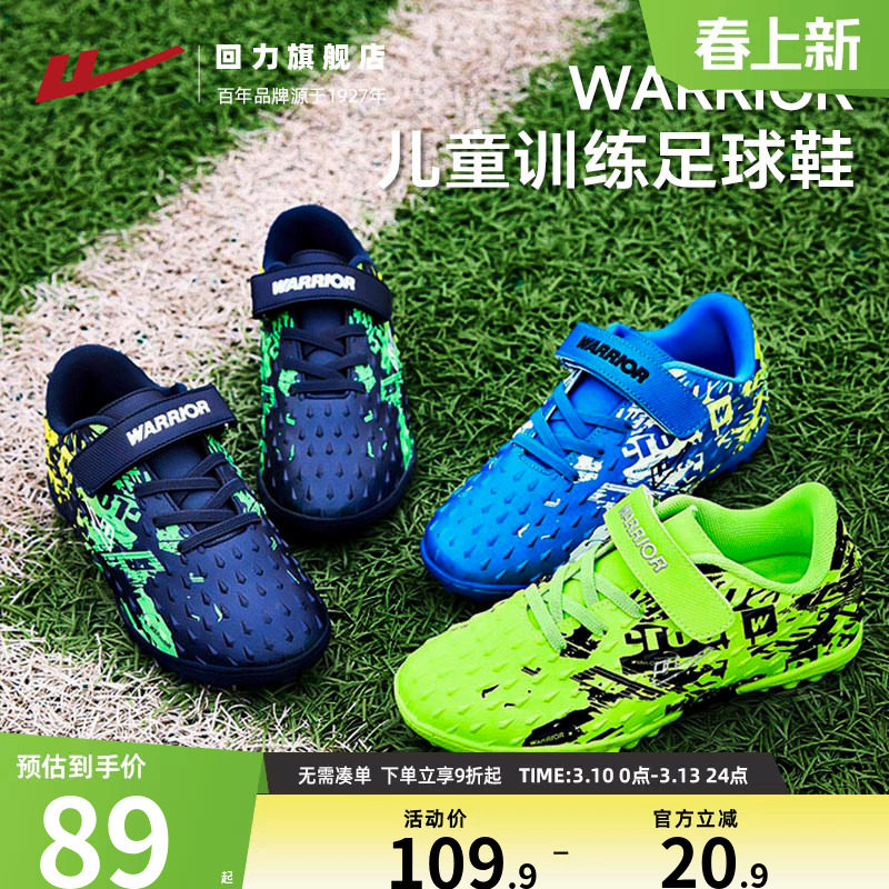 回力儿童足球鞋男童青少年新款小学生校园男孩运动碎钉足球训练鞋