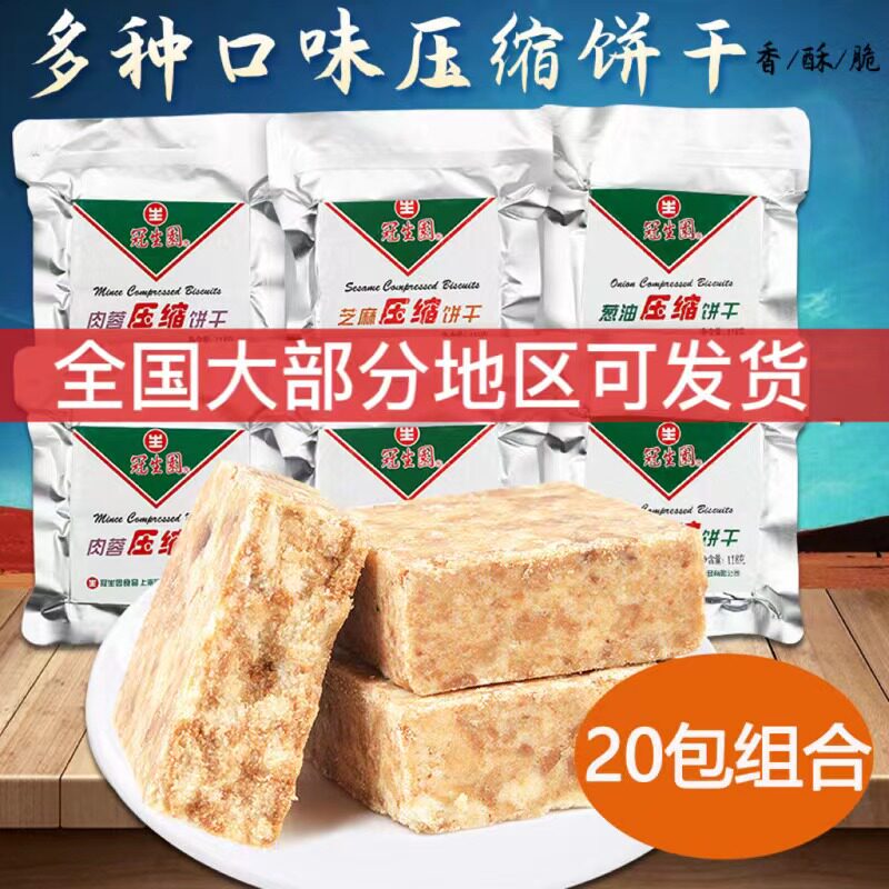 上海冠生园压缩饼干118g高能量户外营养代餐应急储备干粮抗饿饥食