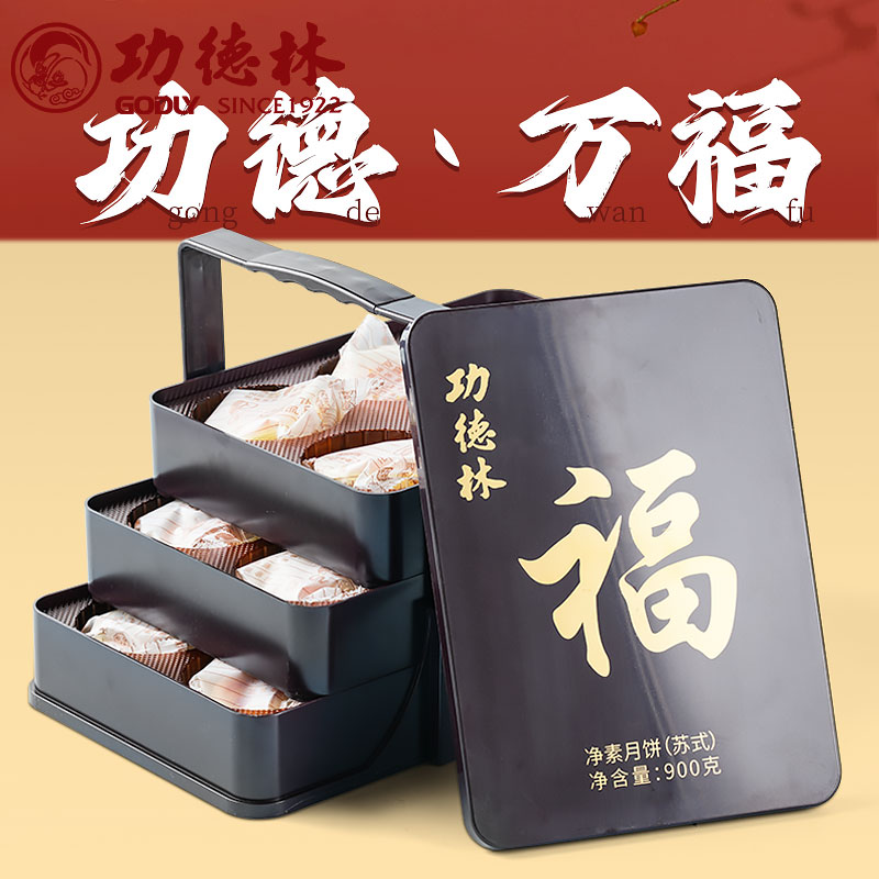 上海功德林苏式月饼功德万福提篮礼盒净素苏式酥皮五仁百果老字号