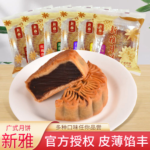 新雅多口味散装椰蓉豆沙广式月饼