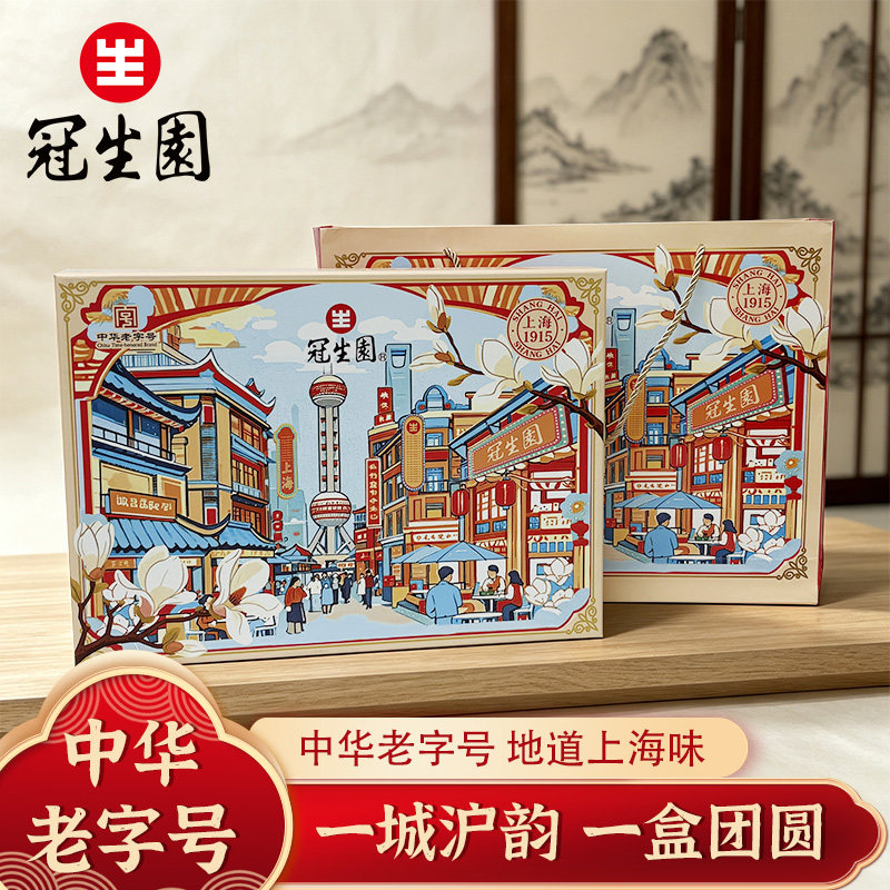 上海冠生园月饼礼盒繁华广式中秋中华老字号糕点720g团购送礼食品