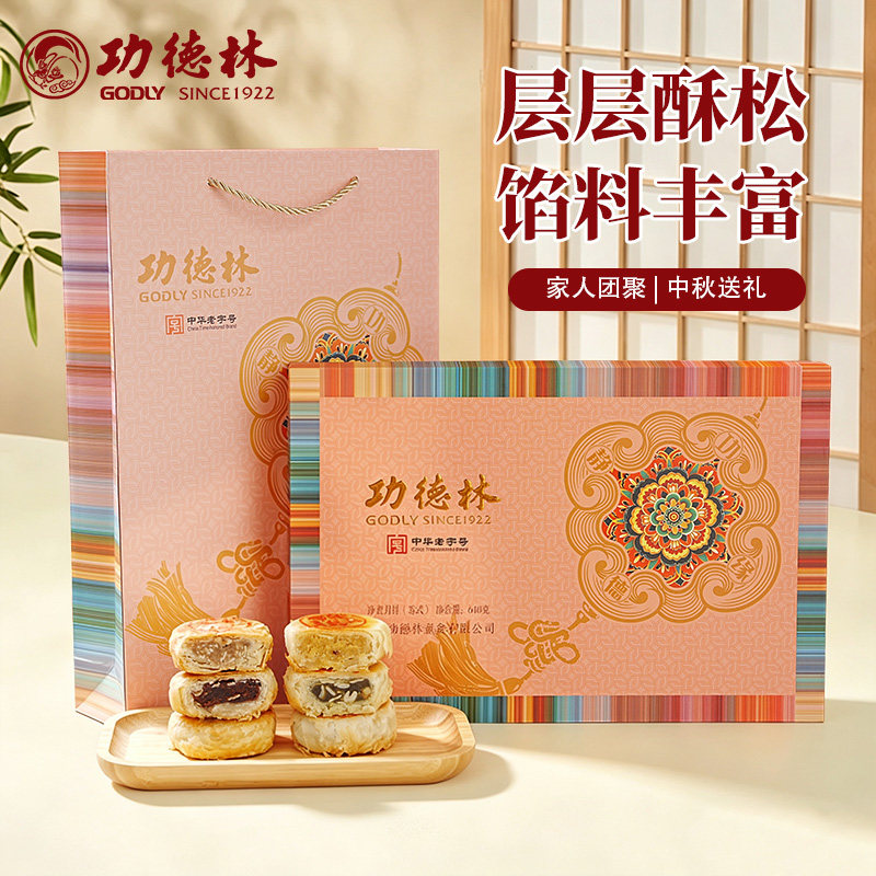 功德林月饼礼盒功德静缘640g中华老字号上海苏式中秋送礼糕点净素