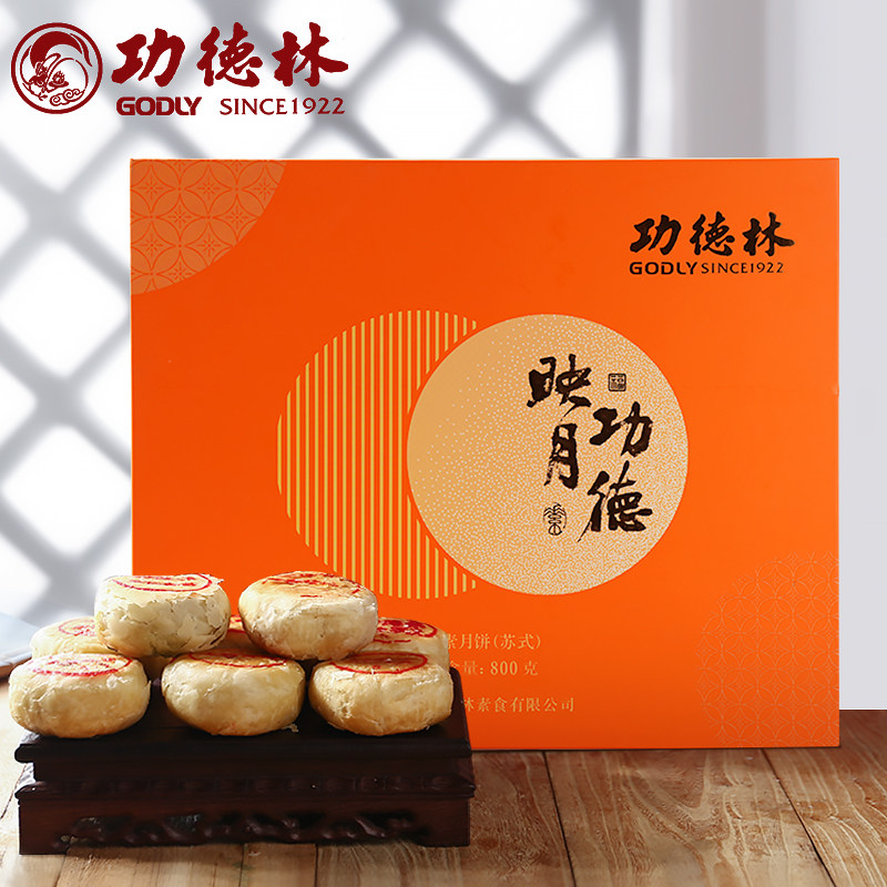 上海功德林中华老字号映月礼盒装苏式月饼中秋送礼佳品多口味传统