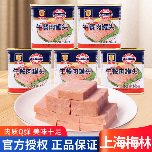上海梅林午餐肉罐头340g中华老字号火锅麻辣烫户外速食食材猪肉菜