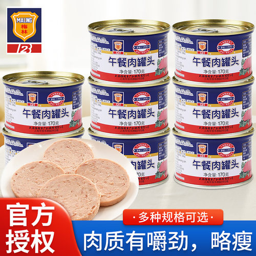 梅林猪肉午餐肉罐头即食美味