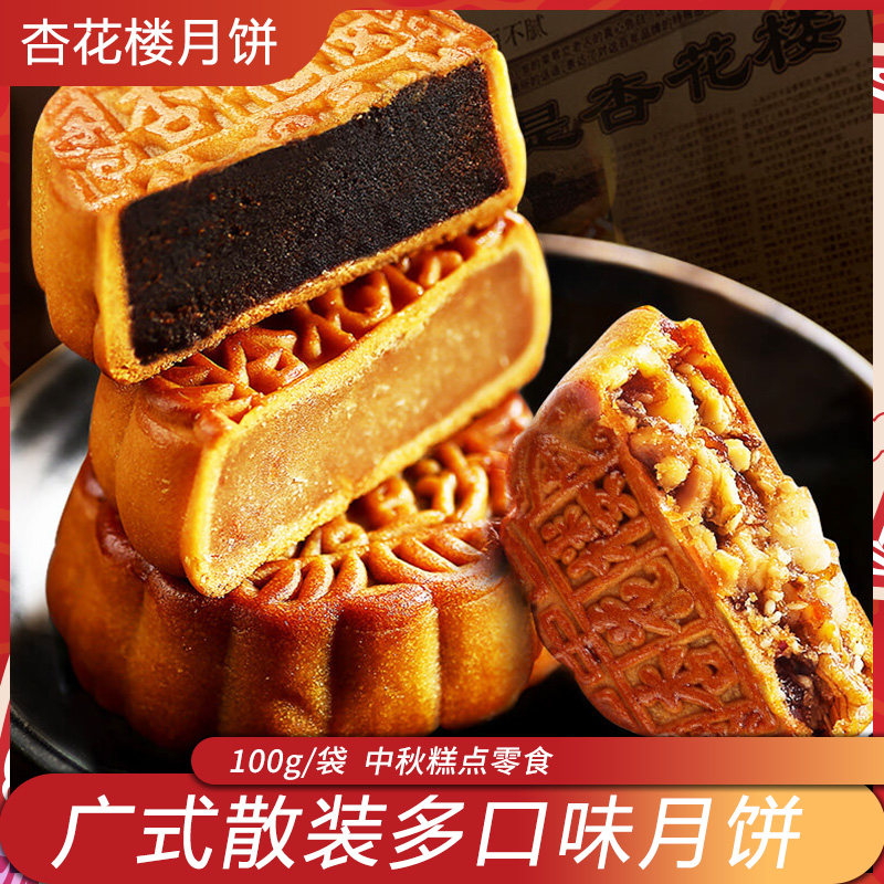 杏花楼中秋月饼散装单只100g3只广式玫瑰细豆沙莲蓉椰蓉蛋黄五仁