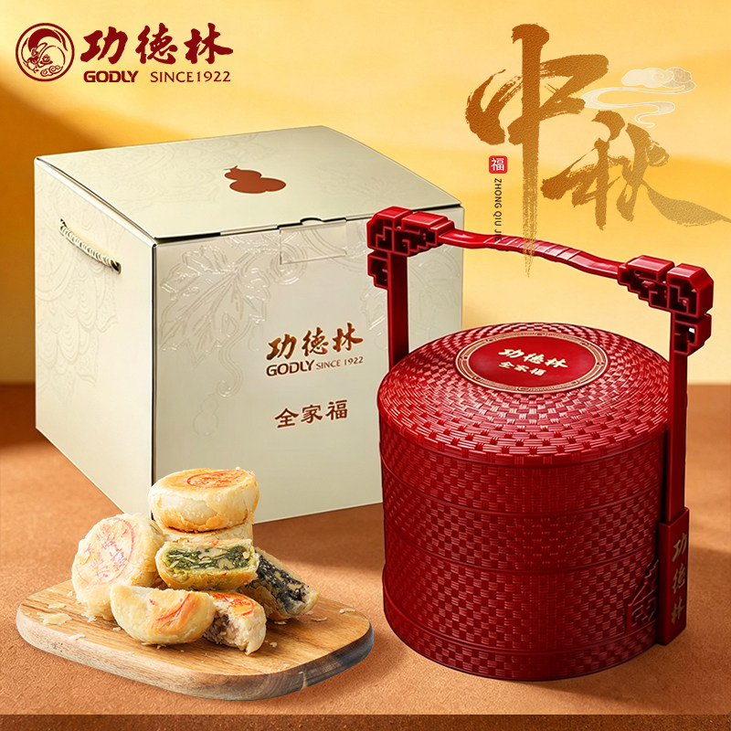 上海功德林苏式月饼全家福礼盒手提竹篮三层礼盒中秋节日送礼糕点