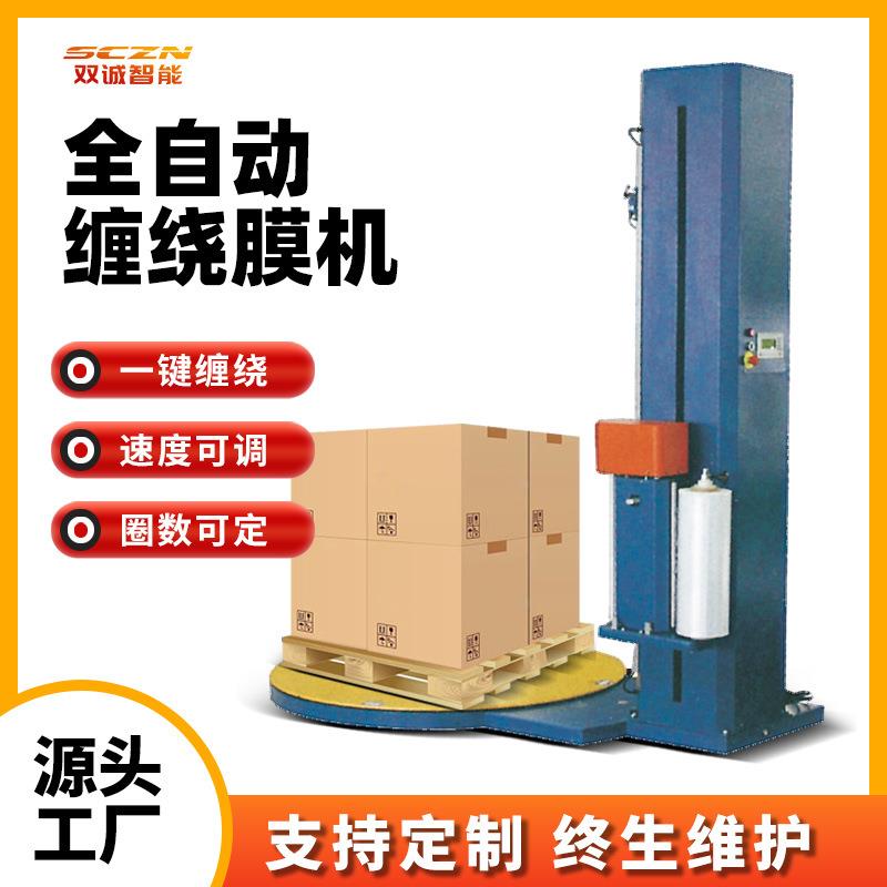 SCC托盘缠绕膜机自动预拉式栈板缠绕包装机自动转盘缠绕机裹包机