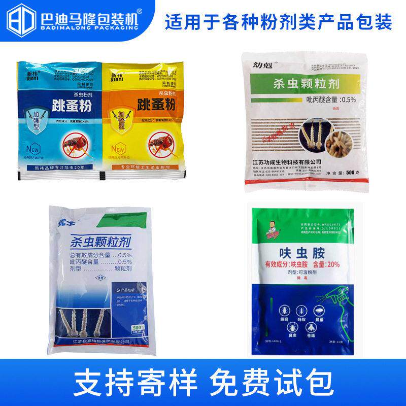 杀虫立式包装机粉 螂臭虫跳蚤自动蟑上料计量剂巴迪马隆粉灌装机