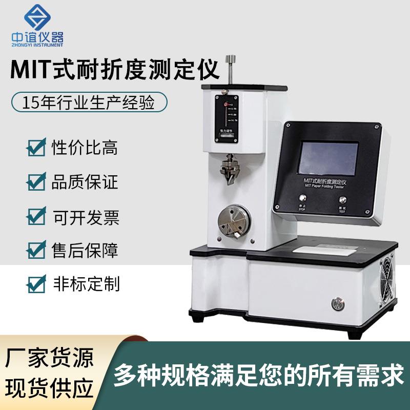 纸张耐折检测仪器造纸实验室测定仪碳纤维材料耐折试验机材料测试