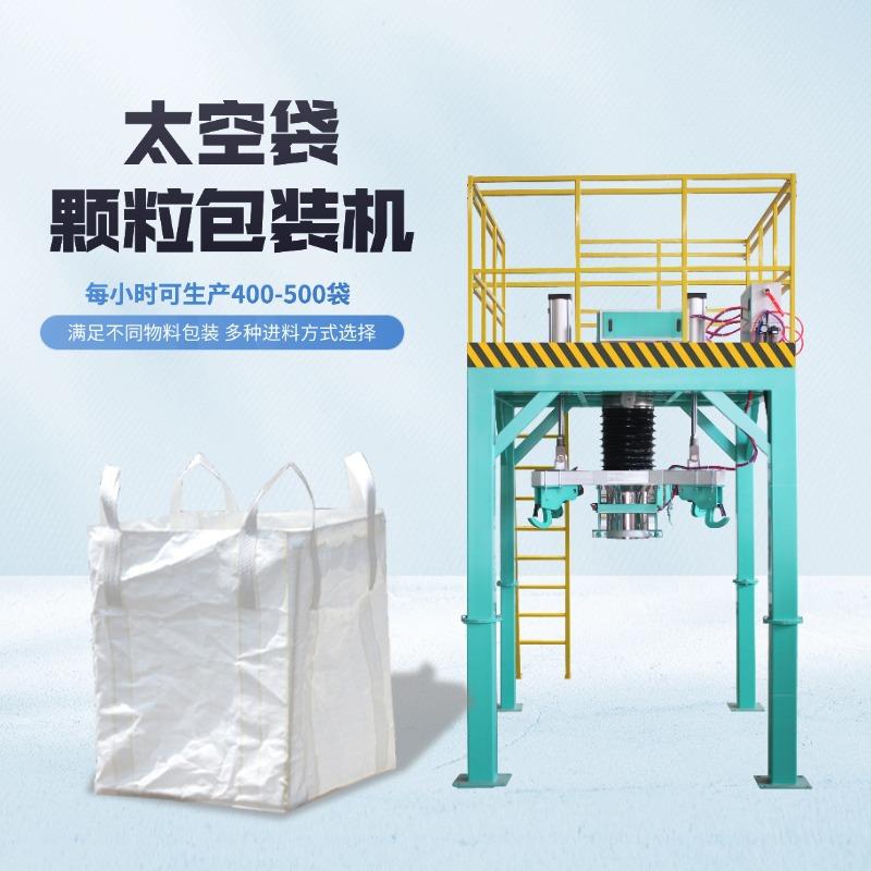 1000kg吨袋灌装机化工硅粉肥料大包包装机DCS-1000粮食塑料包装