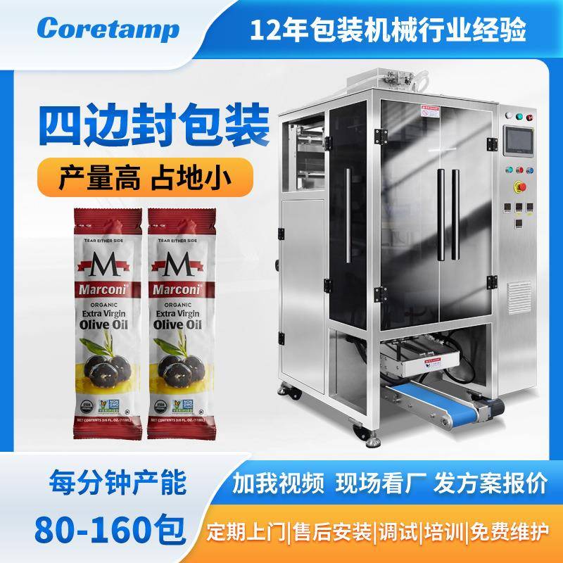 四边封一次性洗发水打包机番茄酱果冻灌装机日化用品多列包装机
