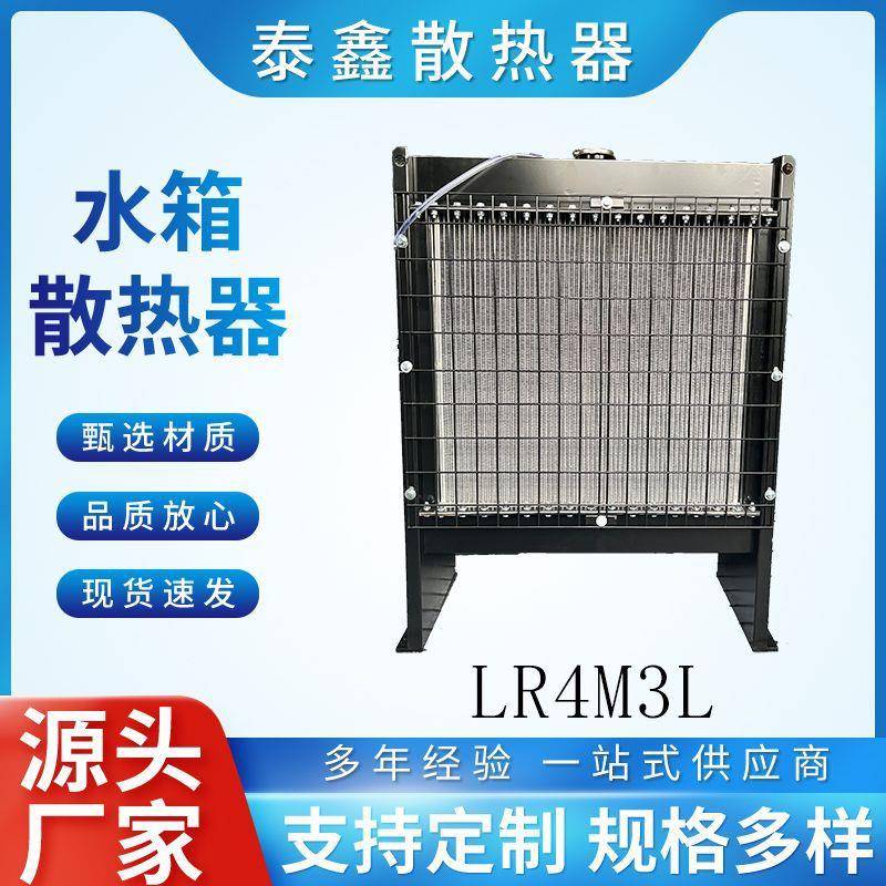 LR4M3L发电机组散热器厂家制造支持加工发电机组水箱散热器