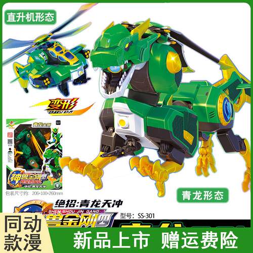 正版神兽金刚4邦宝历险记6六合体变形机器人机甲套装儿童玩具礼物