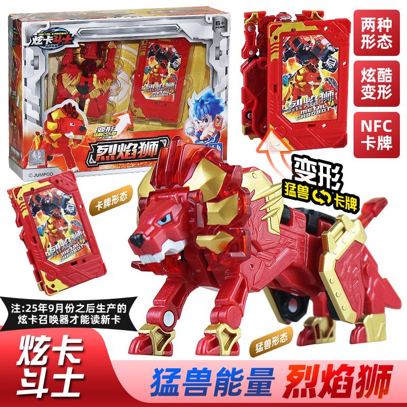 展高炫卡斗士第二季猛兽能量2机器人变形玩具男孩烈焰狮卡牌套装