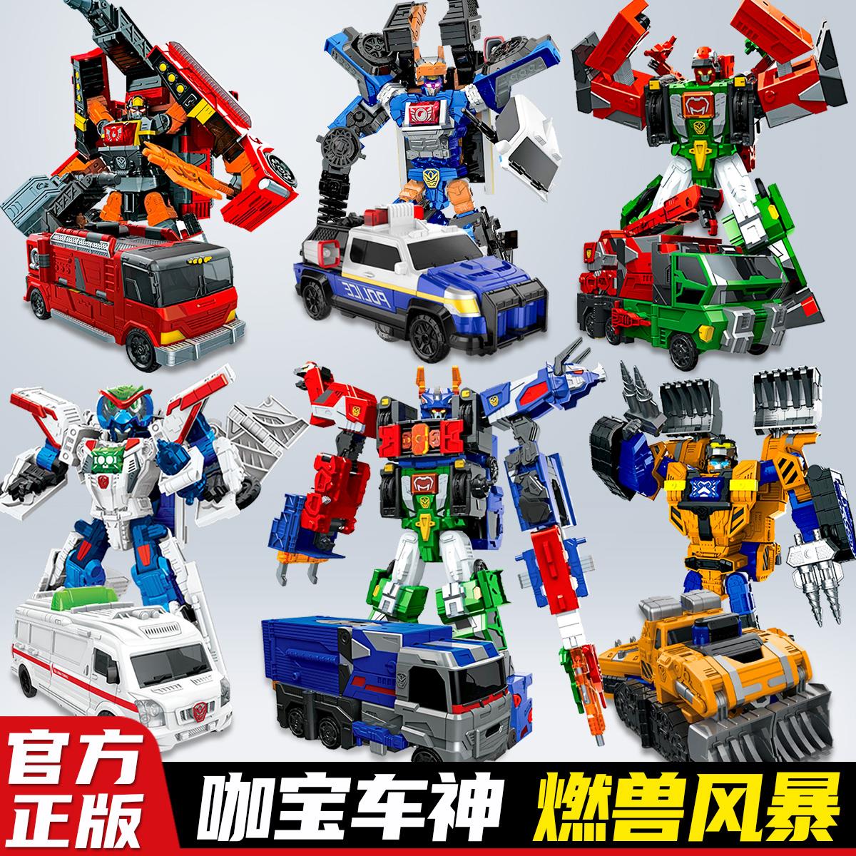 冰火巨人咖宝车神之燃兽风暴变形合体机器人男孩机甲玩具新款卡宝