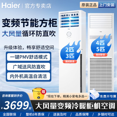 海尔家商用立式方形柜机中央空调