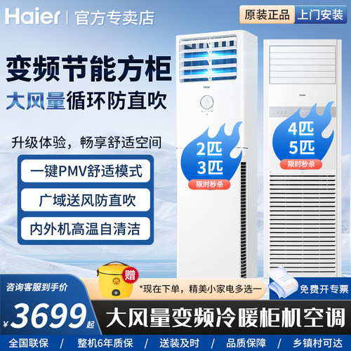 海尔家商用立式方形柜机中央空调