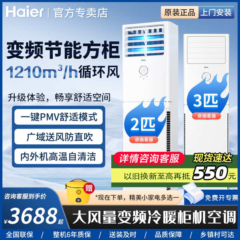 海尔2p3匹立式方形柜机空调家用变频冷暖商用门面落地式家用客厅