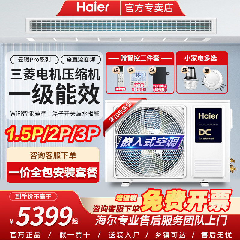 海尔3匹云璟Pro风管机一级能效图片