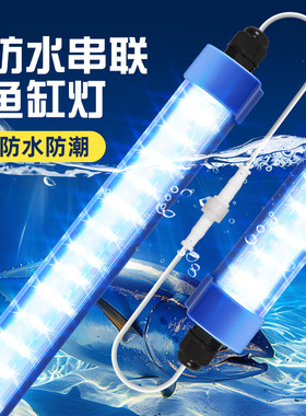 【90%的人选择】串联鱼缸灯-防水