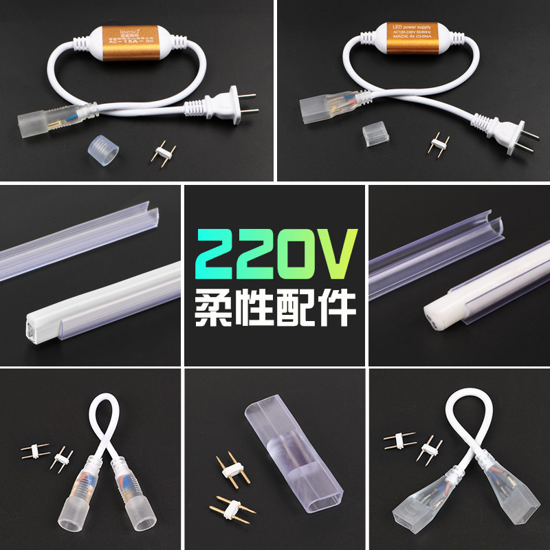 220V柔性霓虹灯带配件插头控制器固定圆形卡扣卡槽开关电源连接线