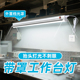 带罩工作台灯手机维修桌专用照明超亮强光led灯长条灯管灯条灯带