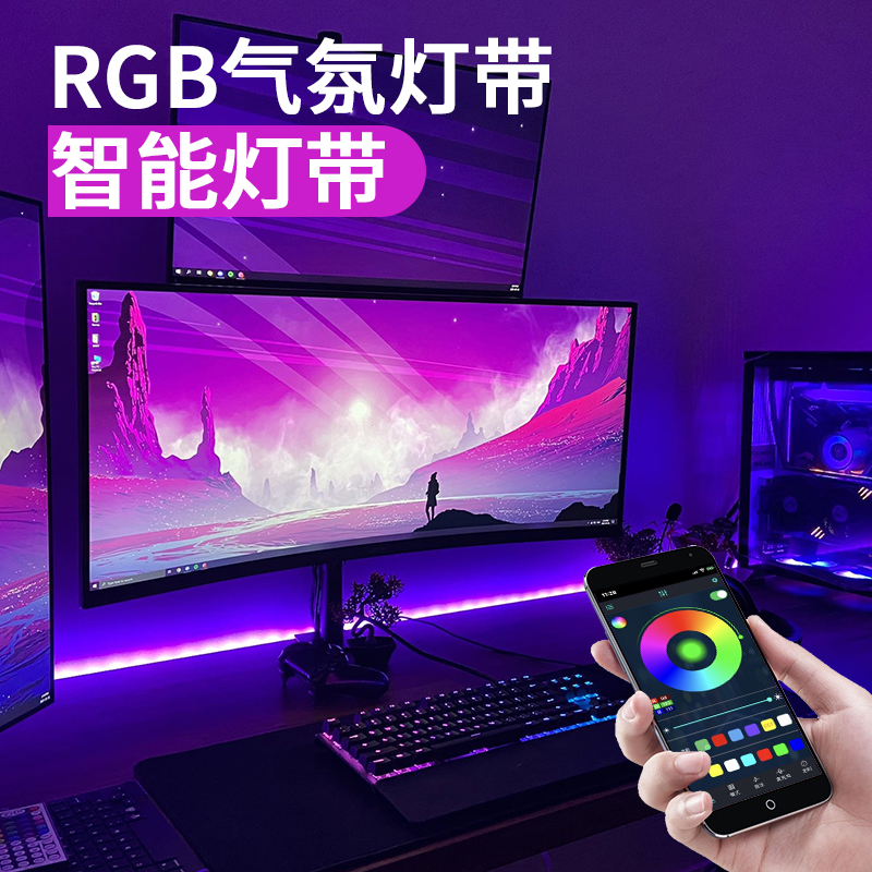 电脑桌rgb自粘显示器机箱led灯带