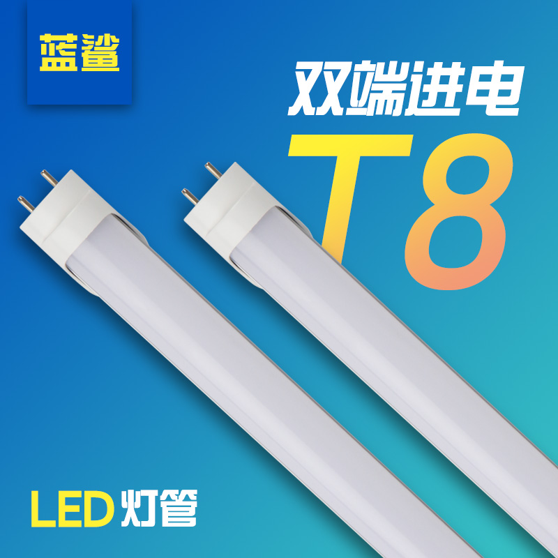 蓝家用日光灯长条超亮节能1.2米