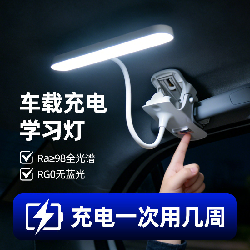 车载阅读照明灯车内后排座护眼学习写作业护目汽车便携桌夹子台灯
