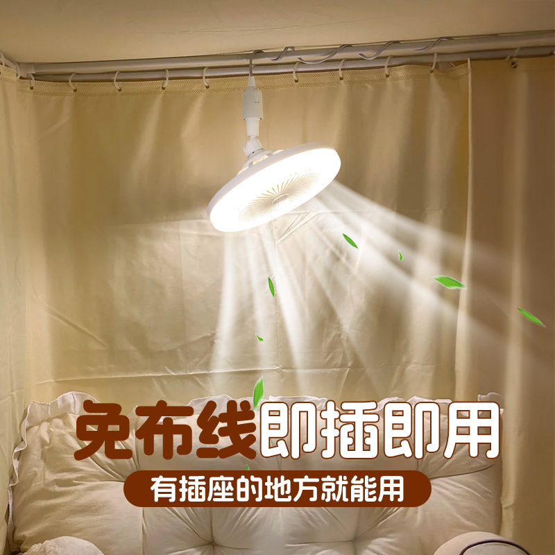 【90%的人选择】宿舍风扇照明灯