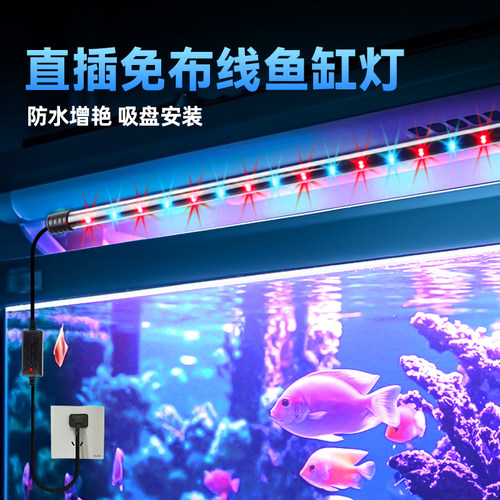 鱼缸led照明灯+增艳防水+全光谱