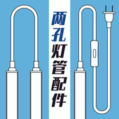 2孔两孔灯管对接延长线串联线配件