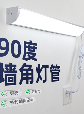 墙角灯管直角灯明装90度日光灯条挂墙壁三角灯客厅免布线安装开关